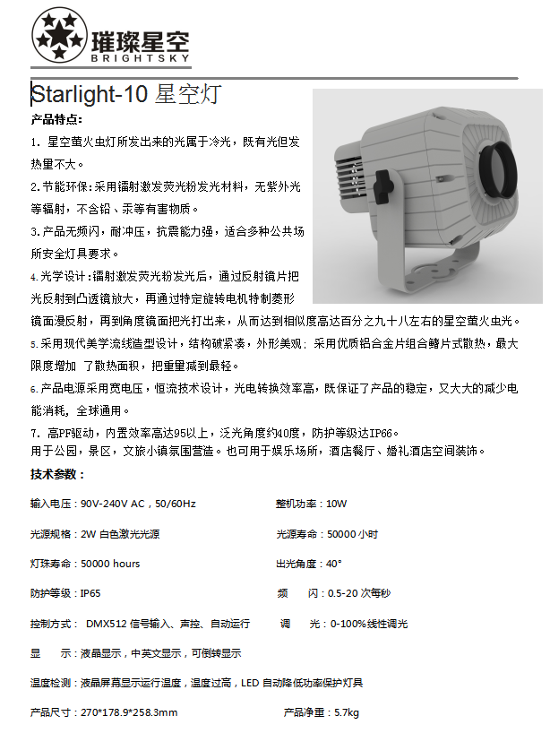 Starlight-10星空灯