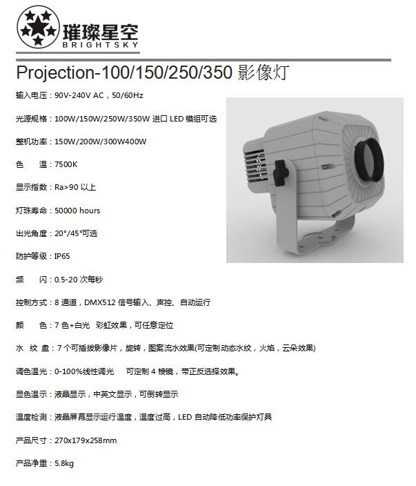 Projection-100/150/250/350投影图案灯